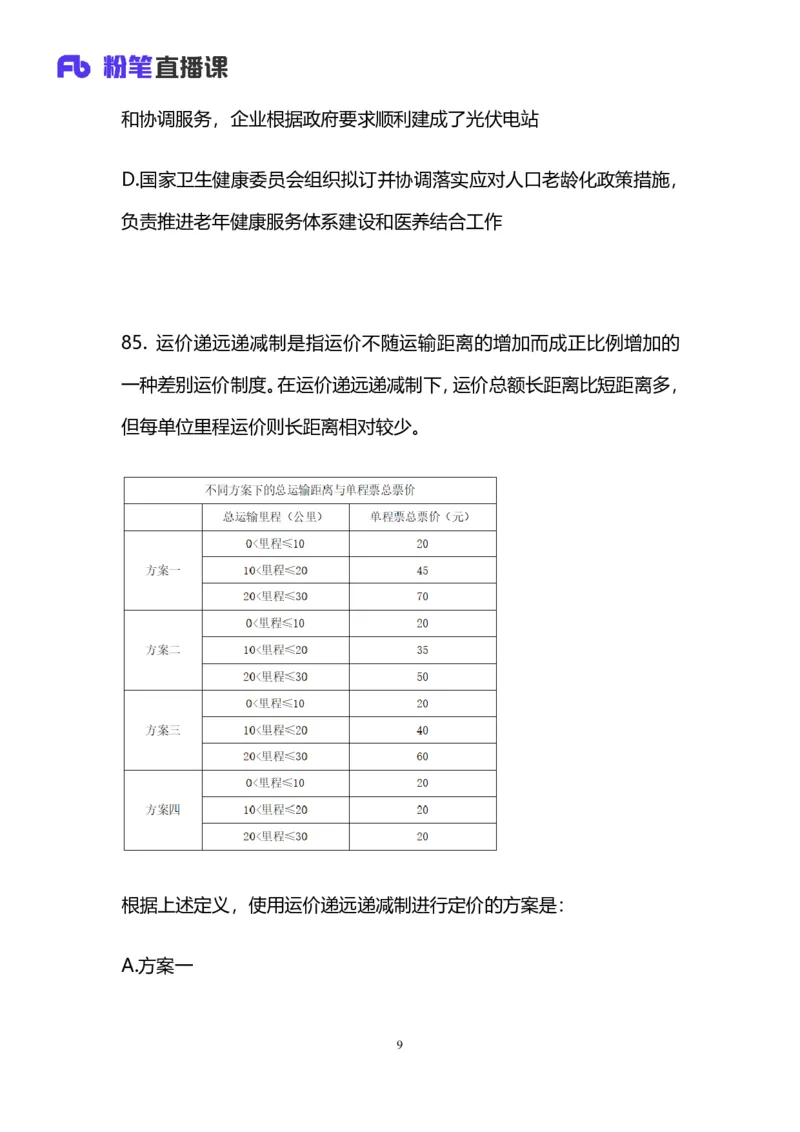 2025国考第十九季行测模考大赛讲义-判断_2026考公资料_（10）粉笔_2025粉笔国考省考980（课＋笔记）_粉笔980（25多省）_02025年国考模考解析_2025国考模考解析19季_讲义