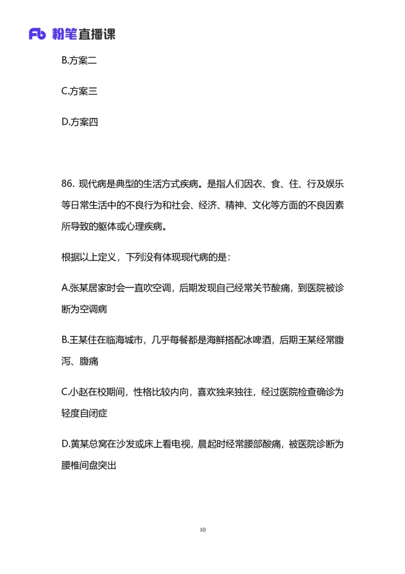 2025国考第十九季行测模考大赛讲义-判断_2026考公资料_（10）粉笔_2025粉笔国考省考980（课＋笔记）_粉笔980（25多省）_02025年国考模考解析_2025国考模考解析19季_讲义