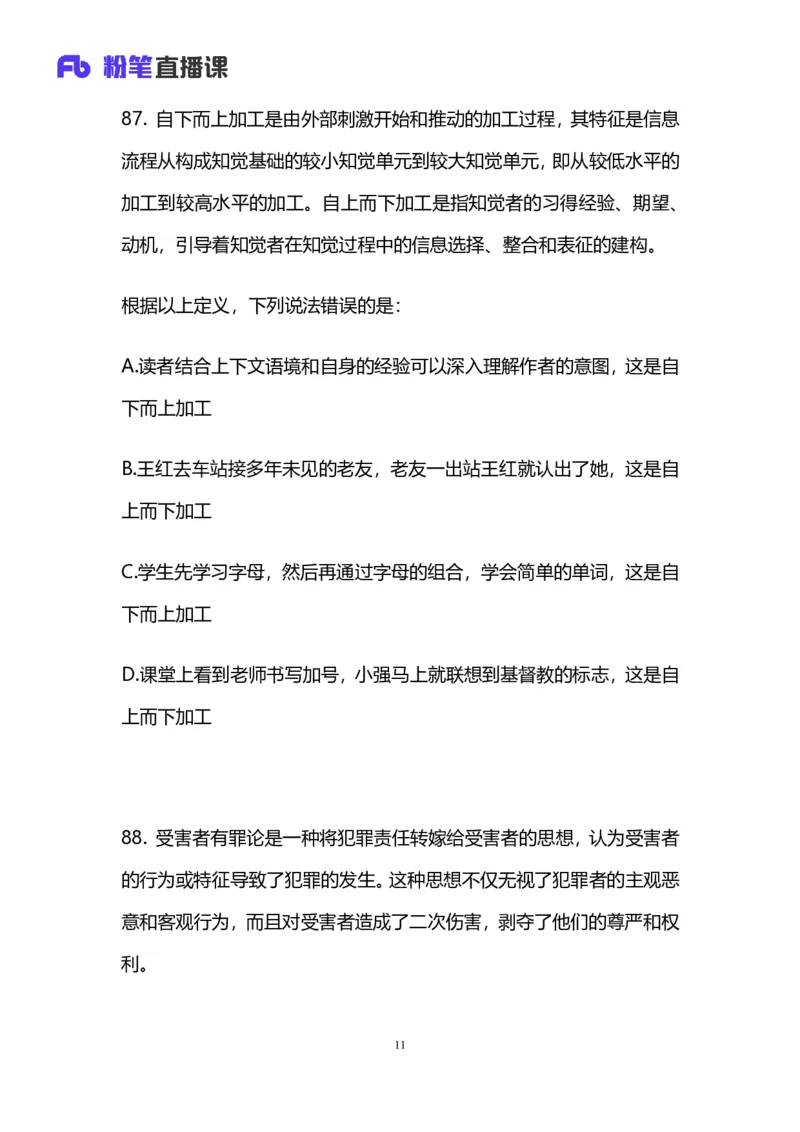 2025国考第十九季行测模考大赛讲义-判断_2026考公资料_（10）粉笔_2025粉笔国考省考980（课＋笔记）_粉笔980（25多省）_02025年国考模考解析_2025国考模考解析19季_讲义