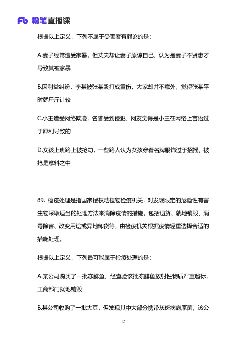 2025国考第十九季行测模考大赛讲义-判断_2026考公资料_（10）粉笔_2025粉笔国考省考980（课＋笔记）_粉笔980（25多省）_02025年国考模考解析_2025国考模考解析19季_讲义