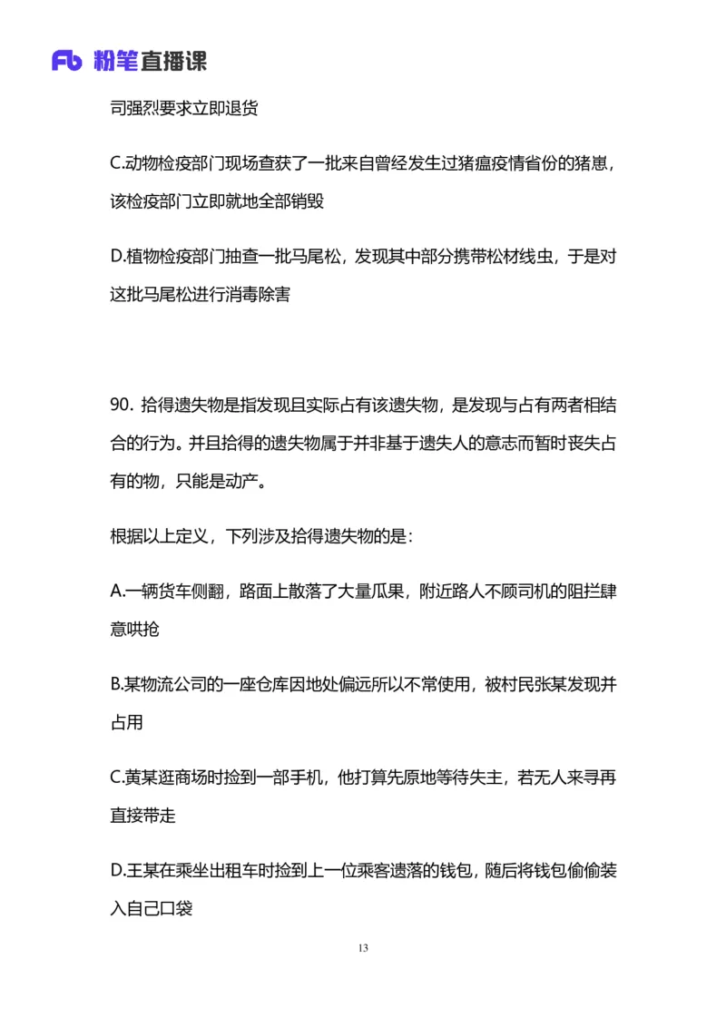 2025国考第十九季行测模考大赛讲义-判断_2026考公资料_（10）粉笔_2025粉笔国考省考980（课＋笔记）_粉笔980（25多省）_02025年国考模考解析_2025国考模考解析19季_讲义