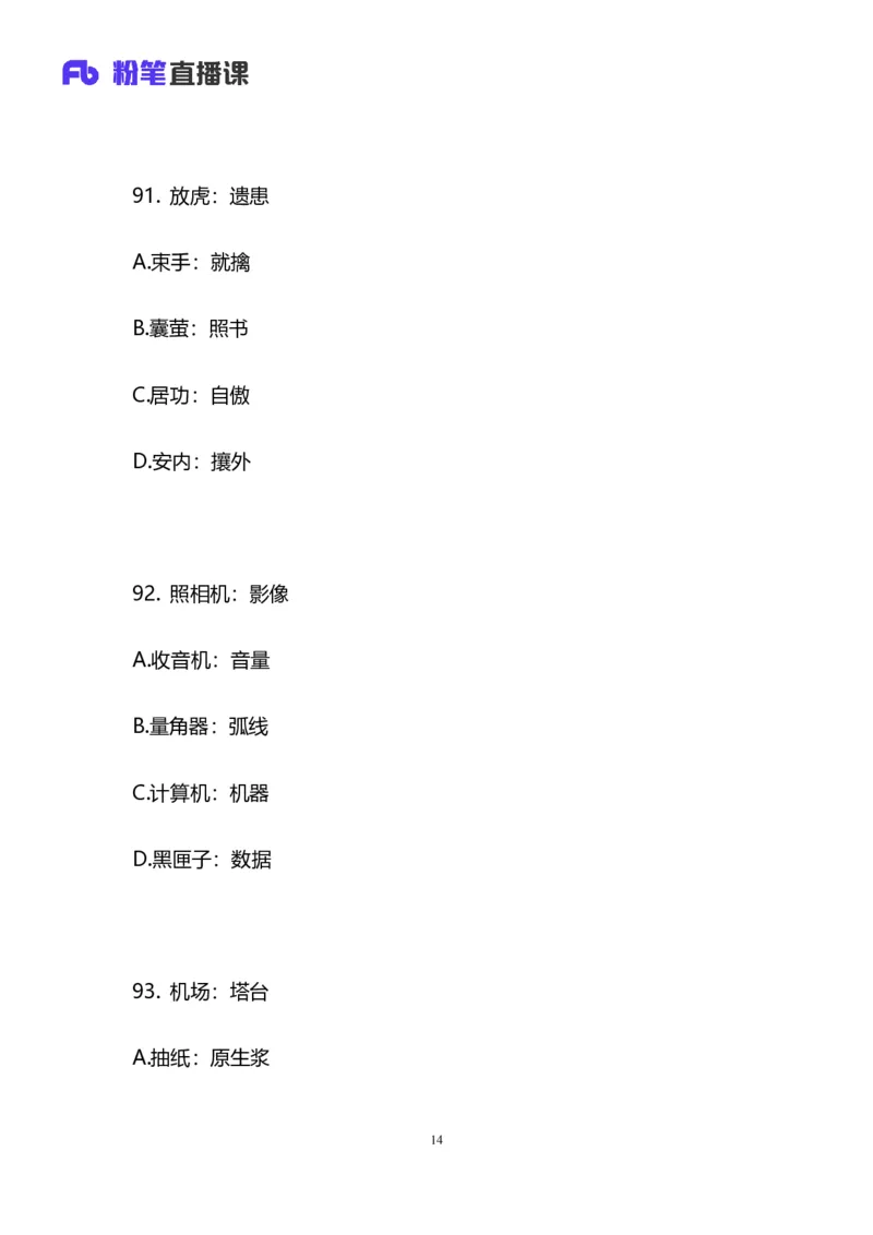 2025国考第十九季行测模考大赛讲义-判断_2026考公资料_（10）粉笔_2025粉笔国考省考980（课＋笔记）_粉笔980（25多省）_02025年国考模考解析_2025国考模考解析19季_讲义