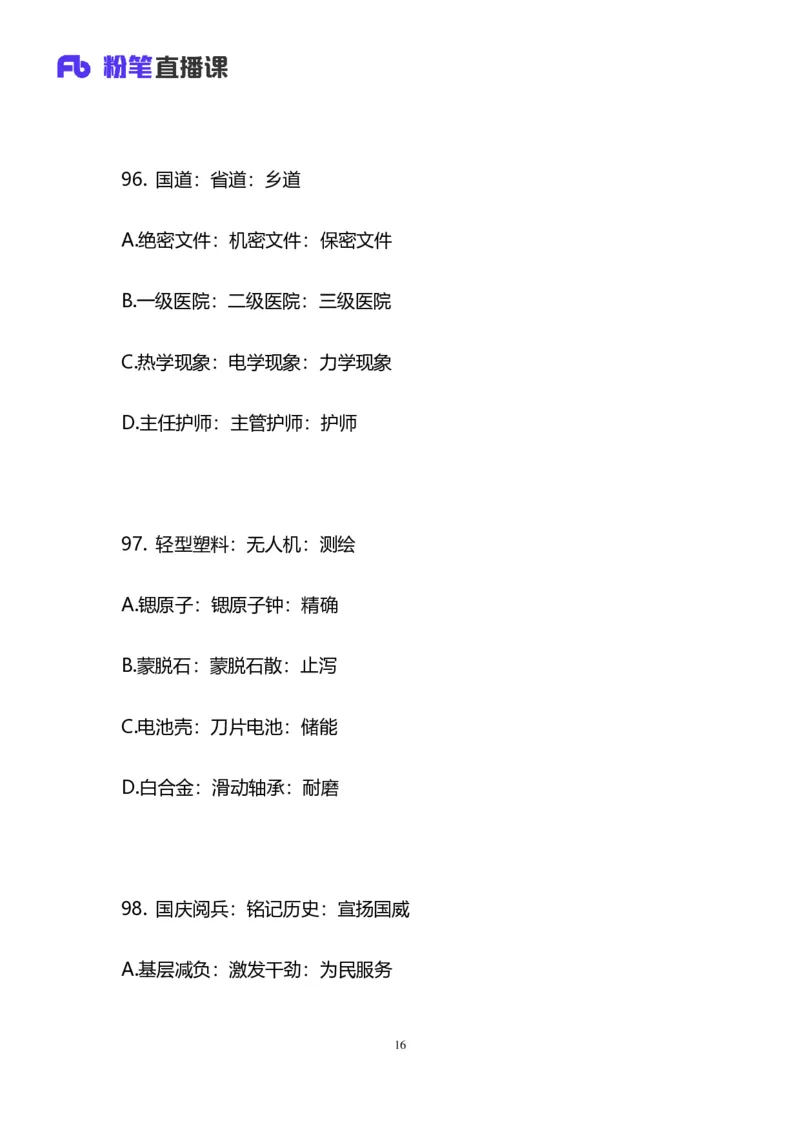 2025国考第十九季行测模考大赛讲义-判断_2026考公资料_（10）粉笔_2025粉笔国考省考980（课＋笔记）_粉笔980（25多省）_02025年国考模考解析_2025国考模考解析19季_讲义