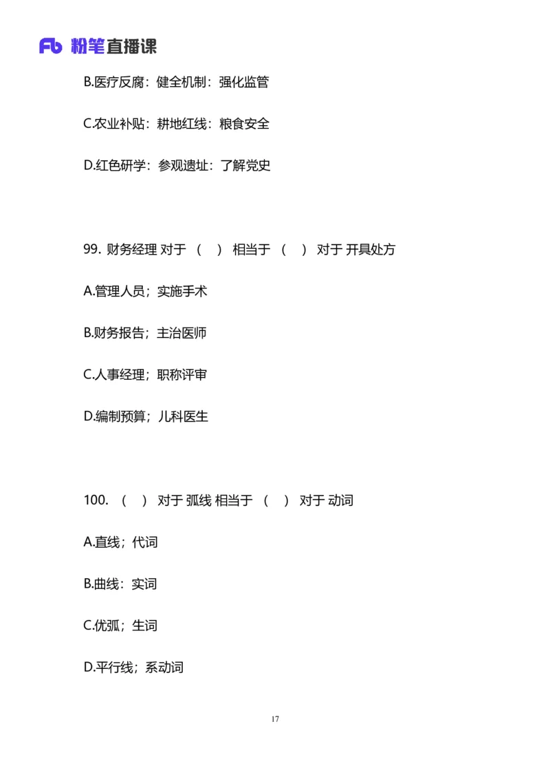 2025国考第十九季行测模考大赛讲义-判断_2026考公资料_（10）粉笔_2025粉笔国考省考980（课＋笔记）_粉笔980（25多省）_02025年国考模考解析_2025国考模考解析19季_讲义