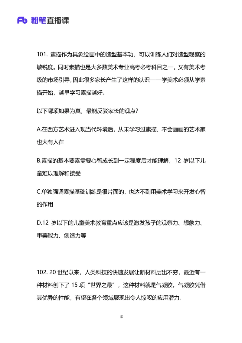 2025国考第十九季行测模考大赛讲义-判断_2026考公资料_（10）粉笔_2025粉笔国考省考980（课＋笔记）_粉笔980（25多省）_02025年国考模考解析_2025国考模考解析19季_讲义