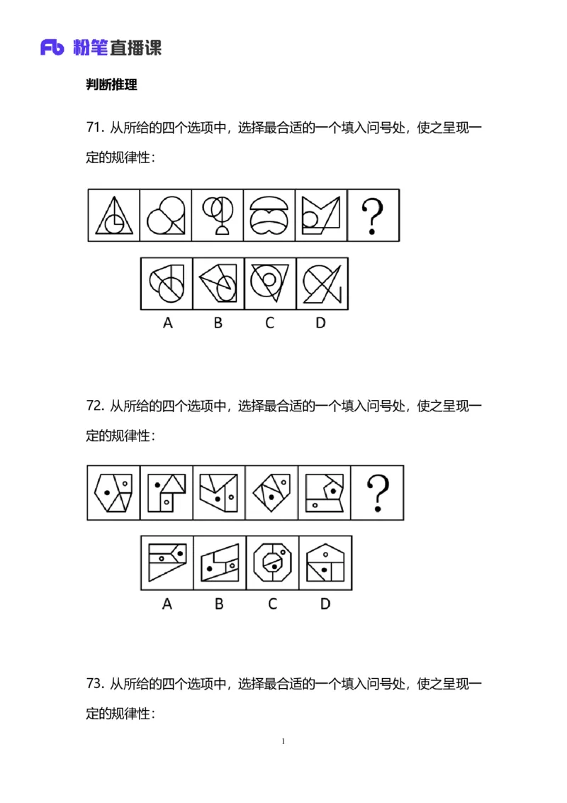 2025国考第十九季行测模考大赛讲义-判断_2026考公资料_（10）粉笔_2025粉笔国考省考980（课＋笔记）_粉笔980（25多省）_02025年国考模考解析_2025国考模考解析19季_讲义