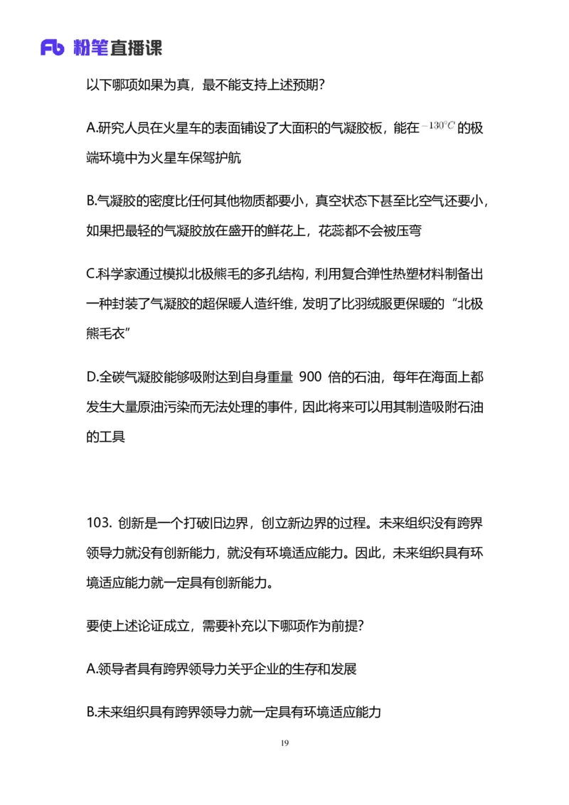 2025国考第十九季行测模考大赛讲义-判断_2026考公资料_（10）粉笔_2025粉笔国考省考980（课＋笔记）_粉笔980（25多省）_02025年国考模考解析_2025国考模考解析19季_讲义