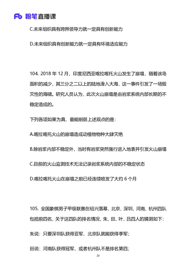 2025国考第十九季行测模考大赛讲义-判断_2026考公资料_（10）粉笔_2025粉笔国考省考980（课＋笔记）_粉笔980（25多省）_02025年国考模考解析_2025国考模考解析19季_讲义