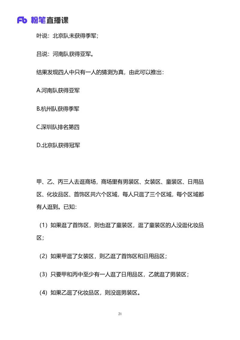 2025国考第十九季行测模考大赛讲义-判断_2026考公资料_（10）粉笔_2025粉笔国考省考980（课＋笔记）_粉笔980（25多省）_02025年国考模考解析_2025国考模考解析19季_讲义