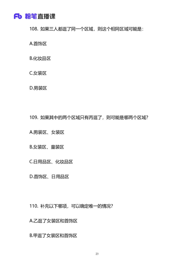 2025国考第十九季行测模考大赛讲义-判断_2026考公资料_（10）粉笔_2025粉笔国考省考980（课＋笔记）_粉笔980（25多省）_02025年国考模考解析_2025国考模考解析19季_讲义