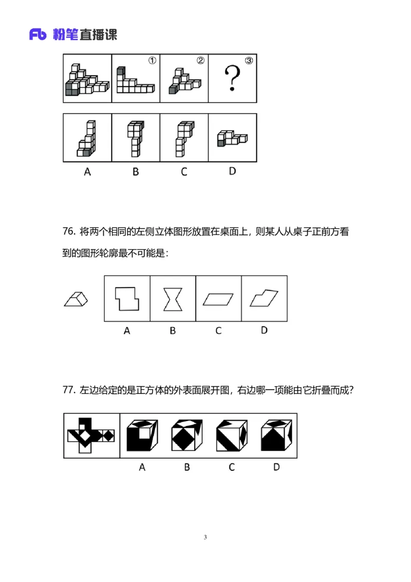 2025国考第十九季行测模考大赛讲义-判断_2026考公资料_（10）粉笔_2025粉笔国考省考980（课＋笔记）_粉笔980（25多省）_02025年国考模考解析_2025国考模考解析19季_讲义