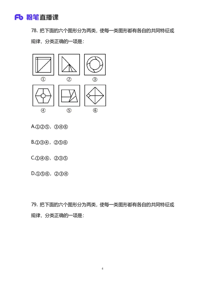 2025国考第十九季行测模考大赛讲义-判断_2026考公资料_（10）粉笔_2025粉笔国考省考980（课＋笔记）_粉笔980（25多省）_02025年国考模考解析_2025国考模考解析19季_讲义