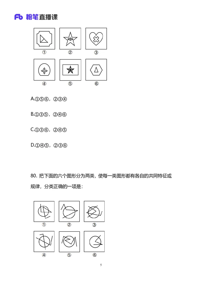2025国考第十九季行测模考大赛讲义-判断_2026考公资料_（10）粉笔_2025粉笔国考省考980（课＋笔记）_粉笔980（25多省）_02025年国考模考解析_2025国考模考解析19季_讲义