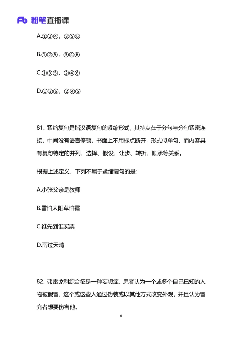 2025国考第十九季行测模考大赛讲义-判断_2026考公资料_（10）粉笔_2025粉笔国考省考980（课＋笔记）_粉笔980（25多省）_02025年国考模考解析_2025国考模考解析19季_讲义