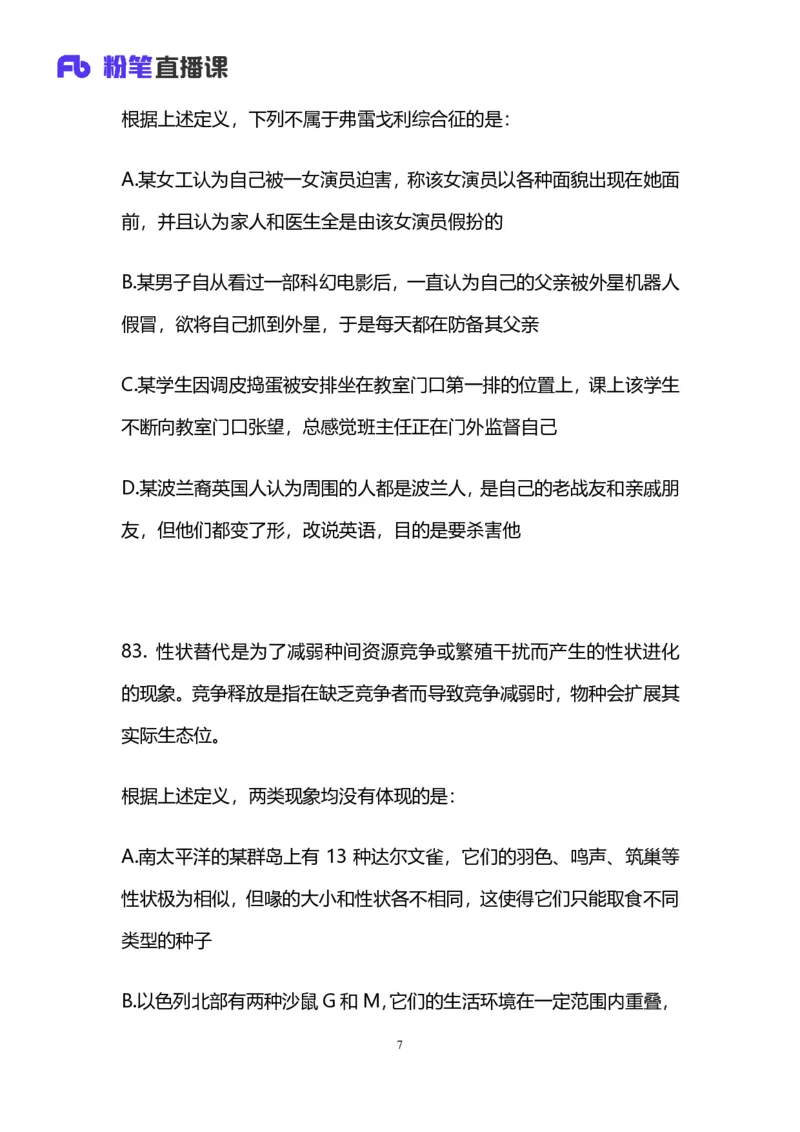 2025国考第十九季行测模考大赛讲义-判断_2026考公资料_（10）粉笔_2025粉笔国考省考980（课＋笔记）_粉笔980（25多省）_02025年国考模考解析_2025国考模考解析19季_讲义