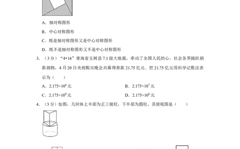 2010年四川省绵阳市中考数学试卷（学生版）_中考真题_2.数学中考真题2015-2024年_地区卷_四川省_四川绵阳数学07-22_绵阳数学07-21