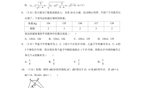 2010年四川省绵阳市中考数学试卷（学生版）_中考真题_2.数学中考真题2015-2024年_地区卷_四川省_四川绵阳数学07-22_绵阳数学07-21