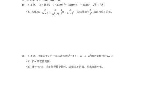 2010年四川省绵阳市中考数学试卷（学生版）_中考真题_2.数学中考真题2015-2024年_地区卷_四川省_四川绵阳数学07-22_绵阳数学07-21