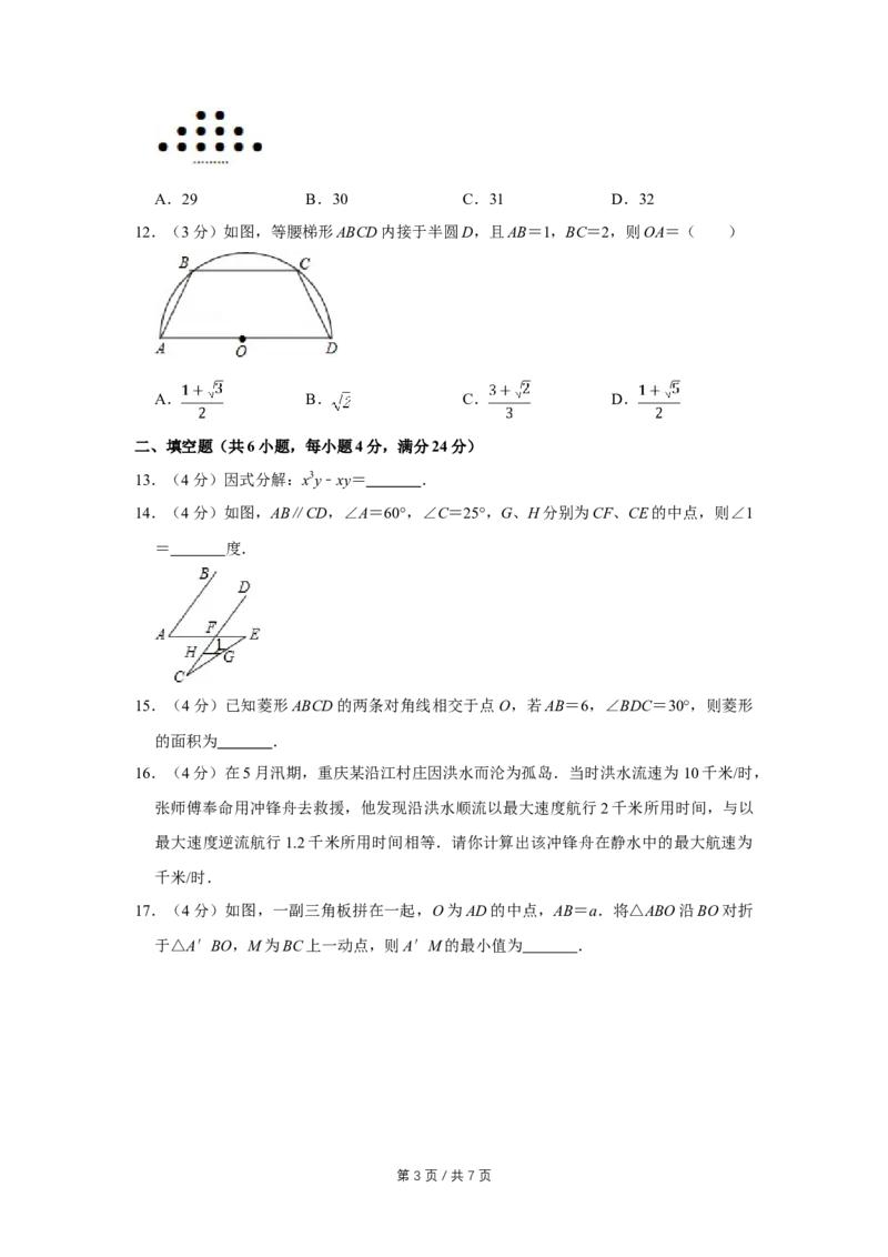 2010年四川省绵阳市中考数学试卷（学生版）_中考真题_2.数学中考真题2015-2024年_地区卷_四川省_四川绵阳数学07-22_绵阳数学07-21