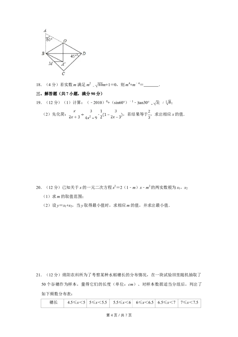2010年四川省绵阳市中考数学试卷（学生版）_中考真题_2.数学中考真题2015-2024年_地区卷_四川省_四川绵阳数学07-22_绵阳数学07-21