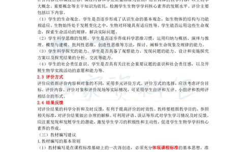 高中生物王炸秘籍7_教资_初高中2026教资_25下教师资格证_科三高中各科资料汇总_井书&middot;独家资料包高中各科资料汇总_井书&middot;独家资料包（高中）生物
