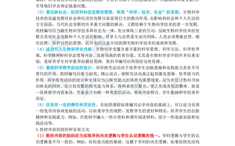 高中生物王炸秘籍7_教资_初高中2026教资_25下教师资格证_科三高中各科资料汇总_井书&middot;独家资料包高中各科资料汇总_井书&middot;独家资料包（高中）生物
