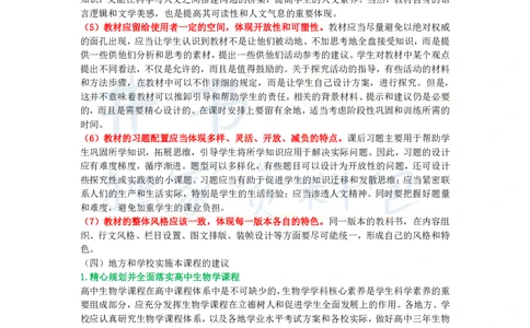 高中生物王炸秘籍7_教资_初高中2026教资_25下教师资格证_科三高中各科资料汇总_井书&middot;独家资料包高中各科资料汇总_井书&middot;独家资料包（高中）生物