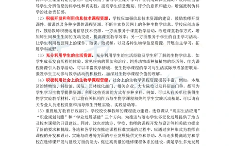 高中生物王炸秘籍7_教资_初高中2026教资_25下教师资格证_科三高中各科资料汇总_井书&middot;独家资料包高中各科资料汇总_井书&middot;独家资料包（高中）生物