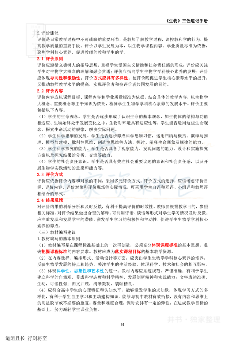 高中生物王炸秘籍7_教资_初高中2026教资_25下教师资格证_科三高中各科资料汇总_井书&middot;独家资料包高中各科资料汇总_井书&middot;独家资料包（高中）生物
