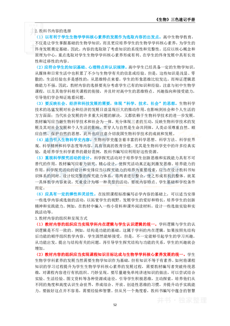 高中生物王炸秘籍7_教资_初高中2026教资_25下教师资格证_科三高中各科资料汇总_井书&middot;独家资料包高中各科资料汇总_井书&middot;独家资料包（高中）生物