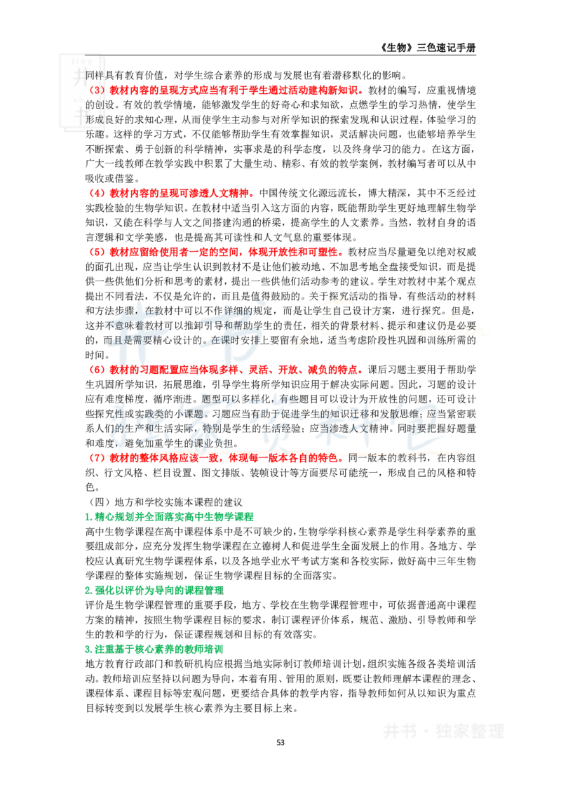 高中生物王炸秘籍7_教资_初高中2026教资_25下教师资格证_科三高中各科资料汇总_井书&middot;独家资料包高中各科资料汇总_井书&middot;独家资料包（高中）生物