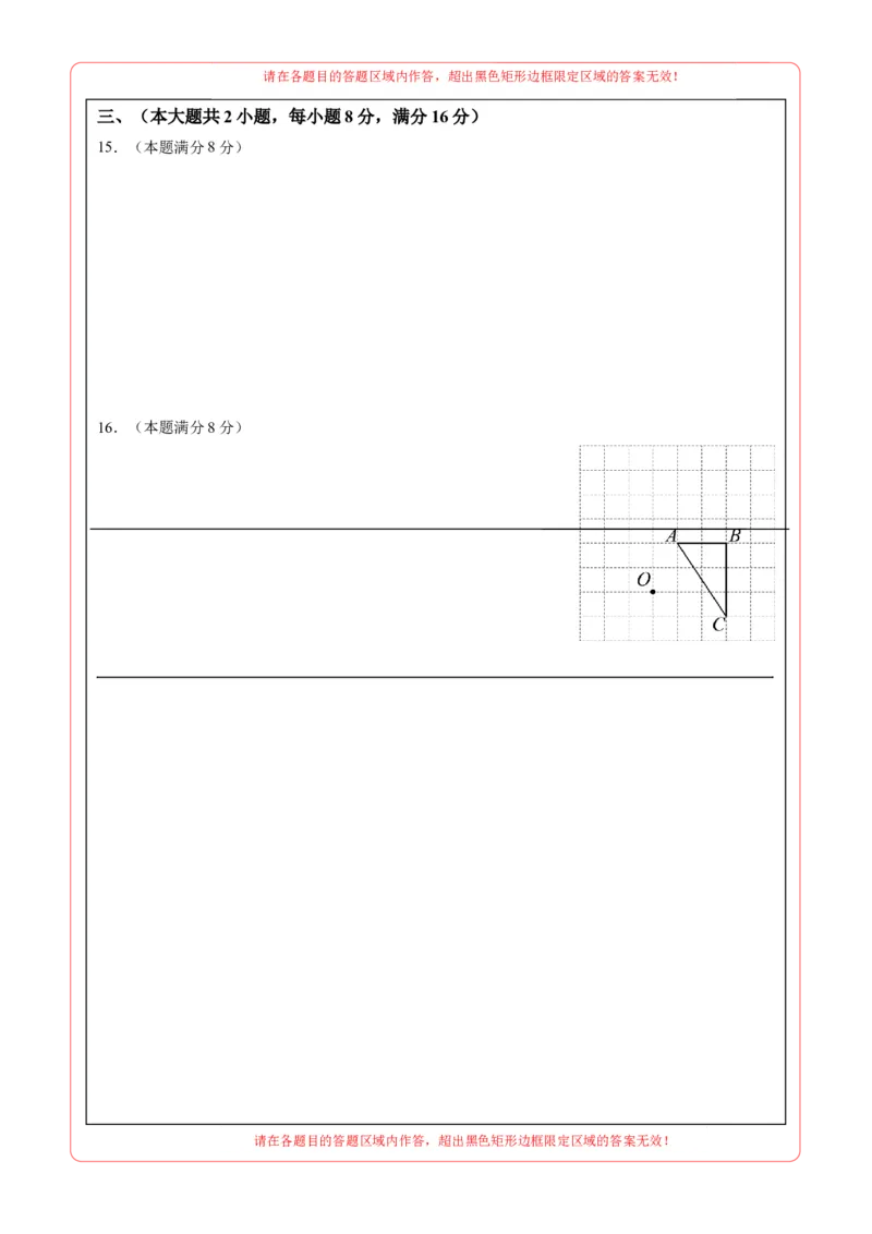 数学（安徽卷）（答题卡）_2数学总复习_赠送：2024中考模拟题数学_一模_数学（安徽卷）-2024年中考第一次模拟考试