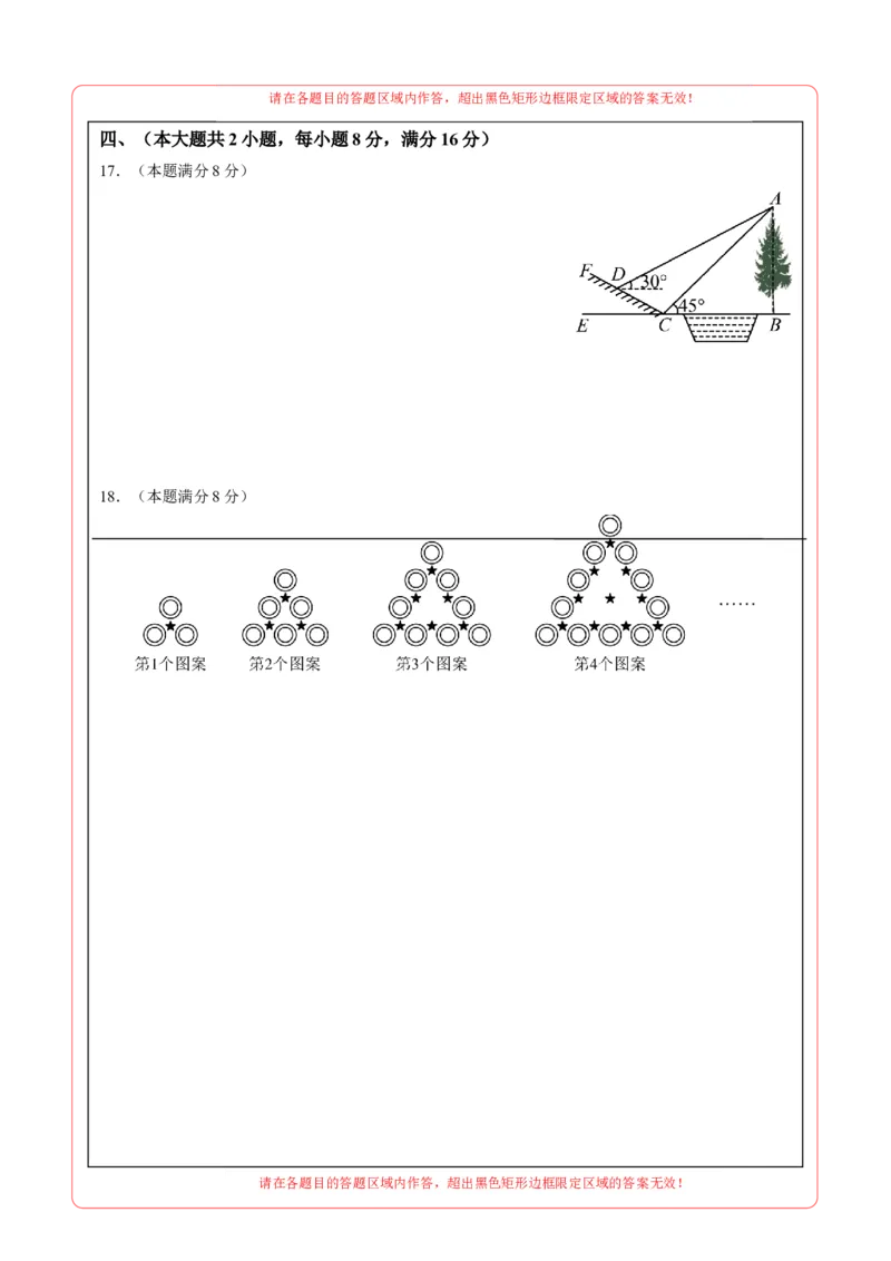 数学（安徽卷）（答题卡）_2数学总复习_赠送：2024中考模拟题数学_一模_数学（安徽卷）-2024年中考第一次模拟考试