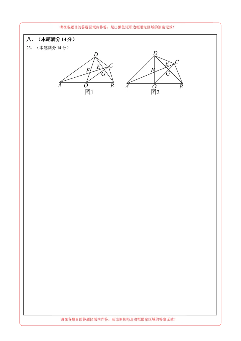 数学（安徽卷）（答题卡）_2数学总复习_赠送：2024中考模拟题数学_一模_数学（安徽卷）-2024年中考第一次模拟考试