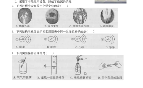 2013年哈尔滨市中考化学试题及答案_中考真题_5.化学中考真题2015-2024年_地区卷_黑龙江_哈尔滨中考化学08-21