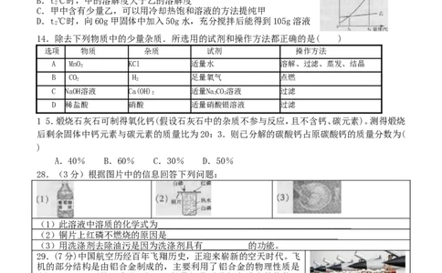 2013年哈尔滨市中考化学试题及答案_中考真题_5.化学中考真题2015-2024年_地区卷_黑龙江_哈尔滨中考化学08-21