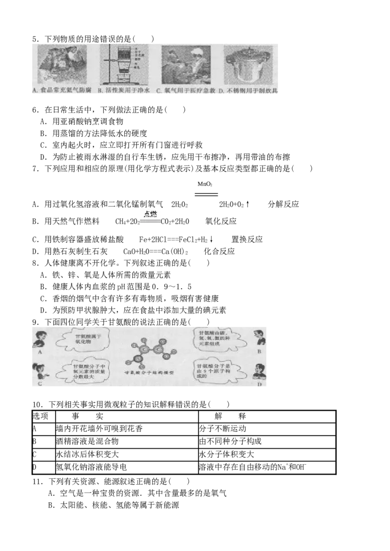 2013年哈尔滨市中考化学试题及答案_中考真题_5.化学中考真题2015-2024年_地区卷_黑龙江_哈尔滨中考化学08-21