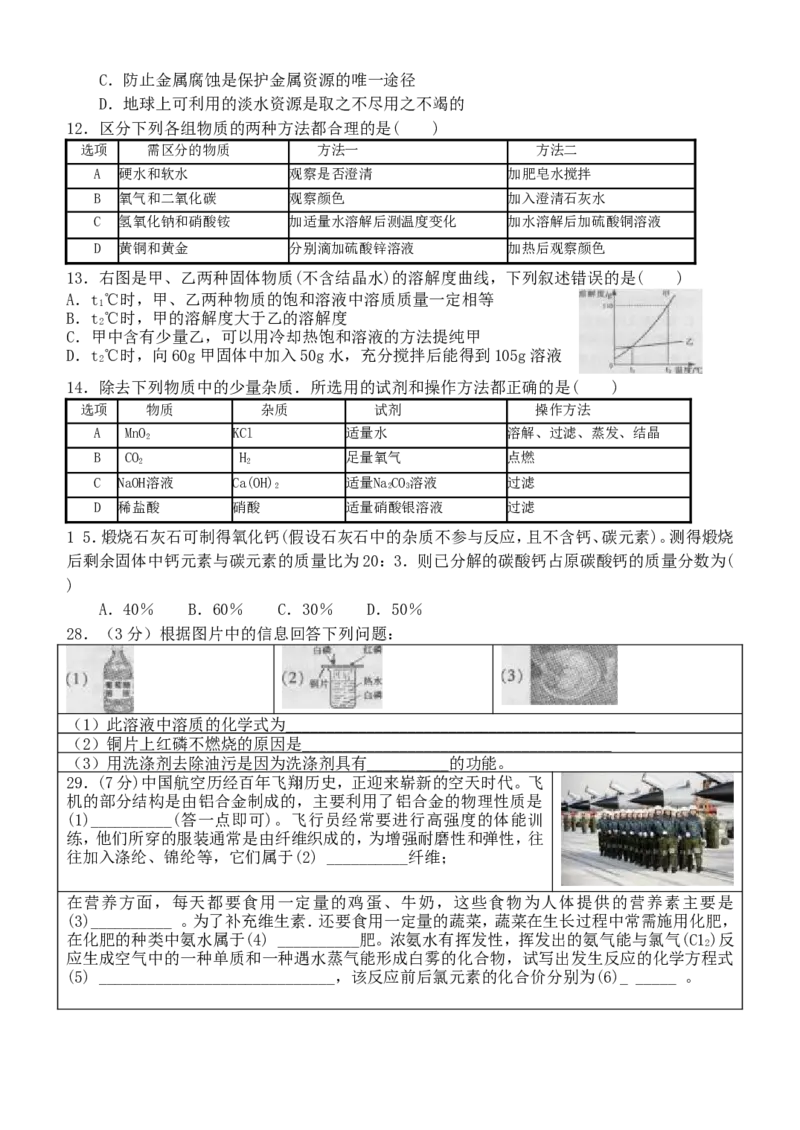 2013年哈尔滨市中考化学试题及答案_中考真题_5.化学中考真题2015-2024年_地区卷_黑龙江_哈尔滨中考化学08-21