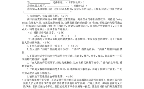 2012年烟台市中考语文试题(含答案)_中考真题_1.语文中考真题2015-2024年_地区卷_山东省_烟台中考语文08-21