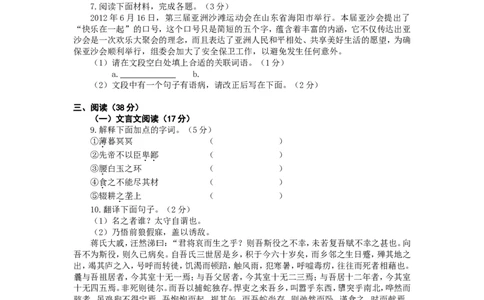 2012年烟台市中考语文试题(含答案)_中考真题_1.语文中考真题2015-2024年_地区卷_山东省_烟台中考语文08-21