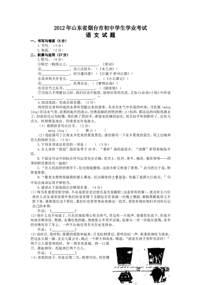 2012年烟台市中考语文试题(含答案)_中考真题_1.语文中考真题2015-2024年_地区卷_山东省_烟台中考语文08-21