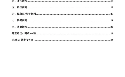 2024年9月时政讲练-上_2026考公资料_（05）超格_超格时政_时政2025超格时政讲练班⭐⭐⭐_讲义