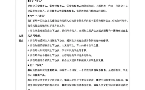 2024年9月时政讲练-上_2026考公资料_（05）超格_超格时政_时政2025超格时政讲练班⭐⭐⭐_讲义
