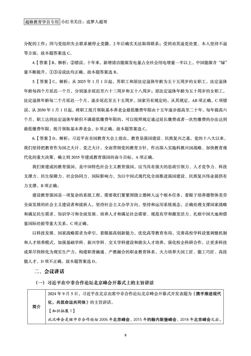 2024年9月时政讲练-上_2026考公资料_（05）超格_超格时政_时政2025超格时政讲练班⭐⭐⭐_讲义