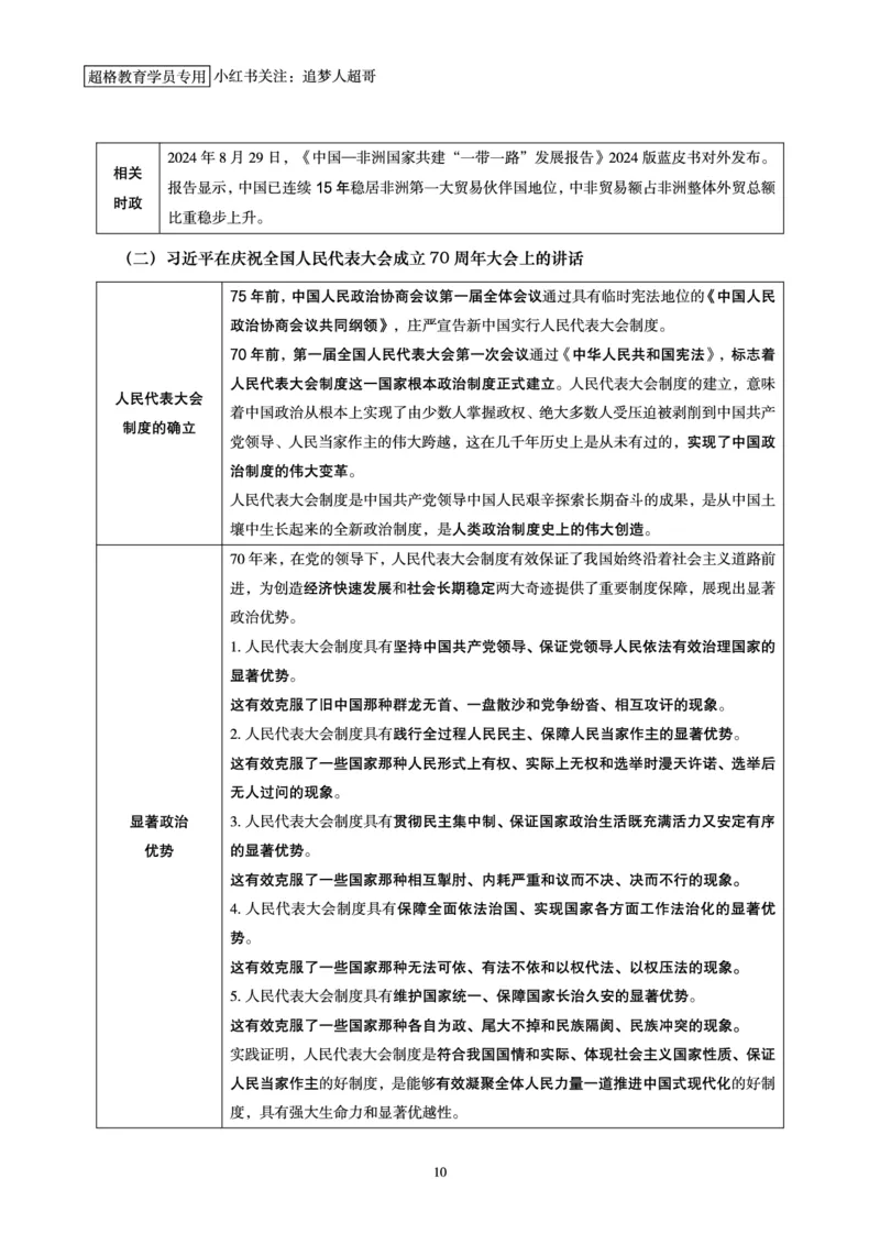 2024年9月时政讲练-上_2026考公资料_（05）超格_超格时政_时政2025超格时政讲练班⭐⭐⭐_讲义