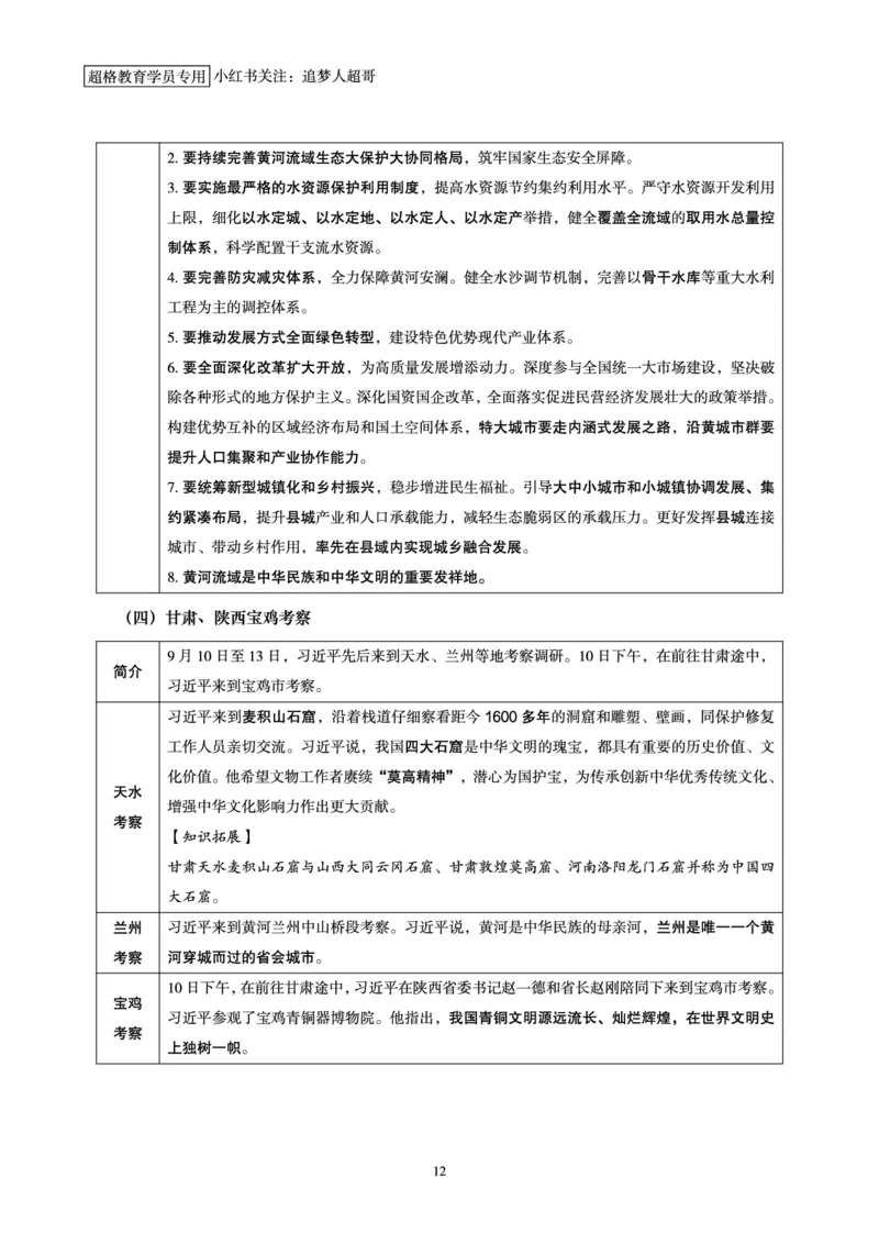 2024年9月时政讲练-上_2026考公资料_（05）超格_超格时政_时政2025超格时政讲练班⭐⭐⭐_讲义