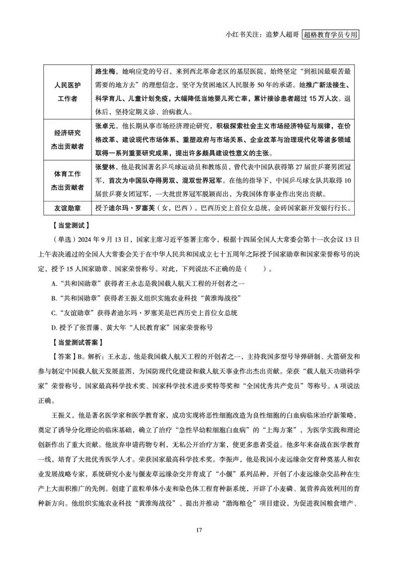 2024年9月时政讲练-上_2026考公资料_（05）超格_超格时政_时政2025超格时政讲练班⭐⭐⭐_讲义