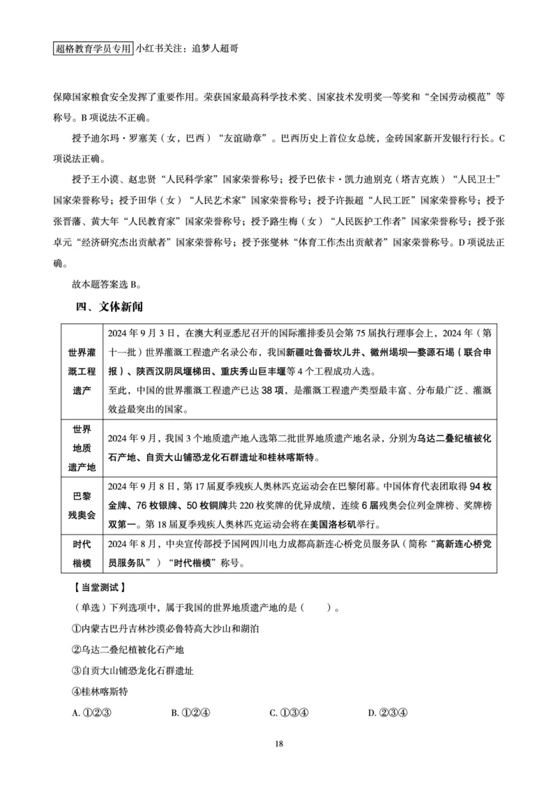 2024年9月时政讲练-上_2026考公资料_（05）超格_超格时政_时政2025超格时政讲练班⭐⭐⭐_讲义