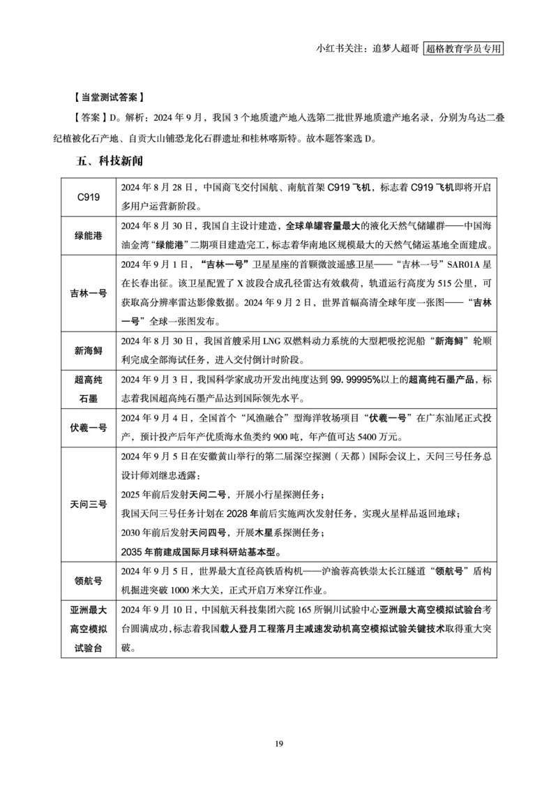 2024年9月时政讲练-上_2026考公资料_（05）超格_超格时政_时政2025超格时政讲练班⭐⭐⭐_讲义