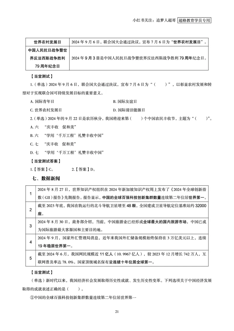 2024年9月时政讲练-上_2026考公资料_（05）超格_超格时政_时政2025超格时政讲练班⭐⭐⭐_讲义